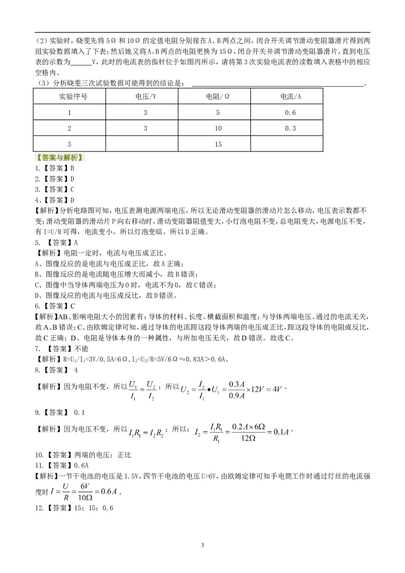 欧姆定律巩固练习_初物_1初中物理_初三物理_欧姆定律