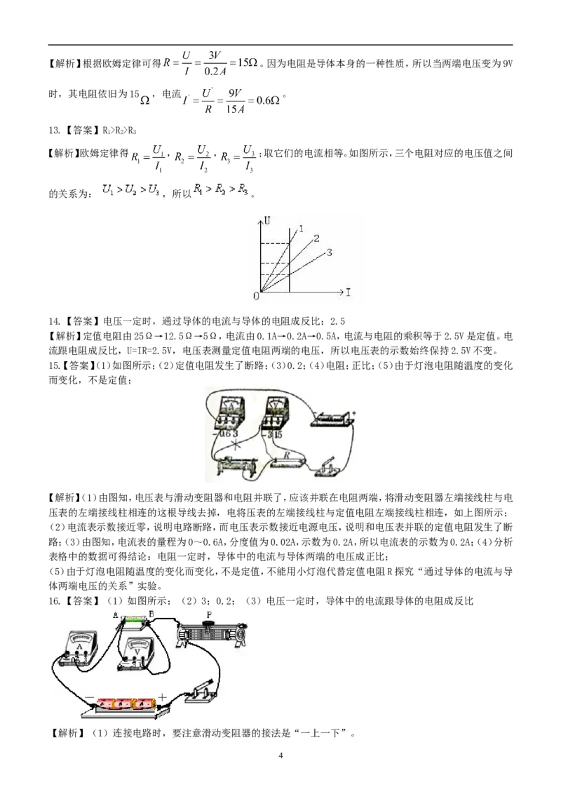 欧姆定律巩固练习_初物_1初中物理_初三物理_欧姆定律