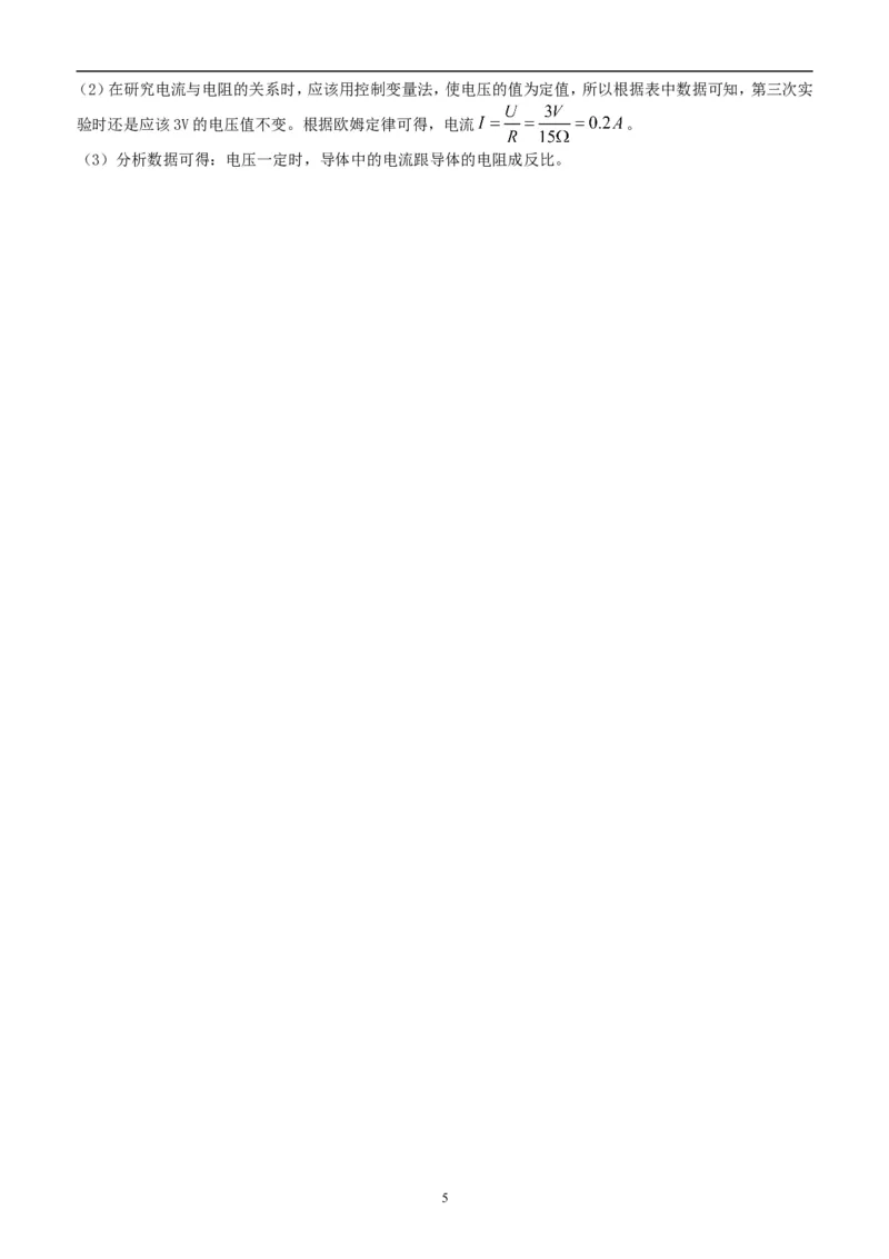 欧姆定律巩固练习_初物_1初中物理_初三物理_欧姆定律
