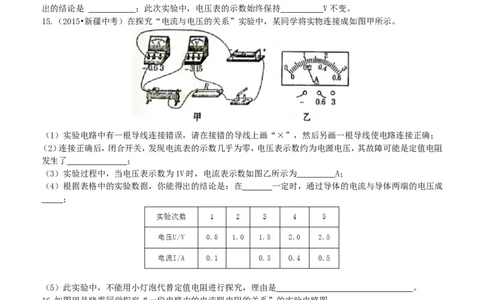 欧姆定律巩固练习_初物_1初中物理_初三物理_欧姆定律