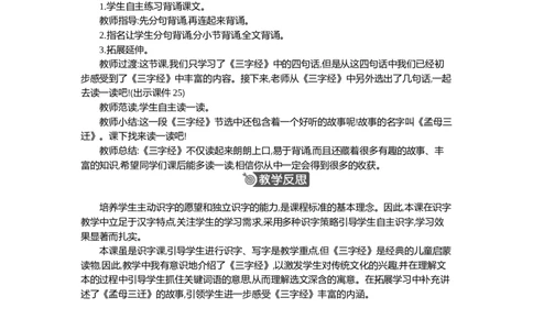 08人之初精华版教案_部编人教版1年级下册语文_（赠送）新版-2025年2月一年级下册语文资料(课件+教案)(赠送资料-不需要就不下载)_5.第五单元_识字8人之初
