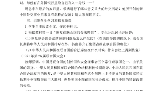 第17课外交事业的发展教案_初中_人教版初中历史新八下_1.课件ppt+教案等资源（多套）_第1套：教案+课件ppt_第五单元国防建设与外交成就_教案
