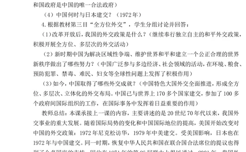 第17课外交事业的发展教案_初中_人教版初中历史新八下_1.课件ppt+教案等资源（多套）_第1套：教案+课件ppt_第五单元国防建设与外交成就_教案