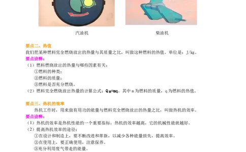 热机、能量的转化和守恒（提高）知识讲解_初物_1初中物理_初三物理_热机、能量的转化和守恒(提高)