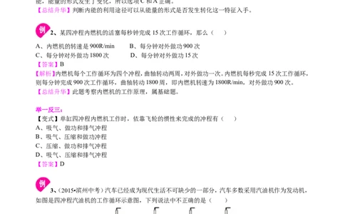 热机、能量的转化和守恒（提高）知识讲解_初物_1初中物理_初三物理_热机、能量的转化和守恒(提高)