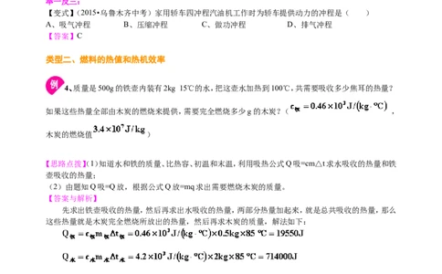热机、能量的转化和守恒（提高）知识讲解_初物_1初中物理_初三物理_热机、能量的转化和守恒(提高)
