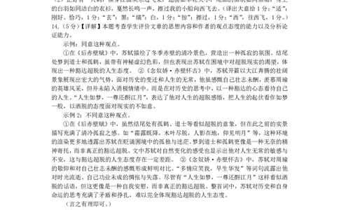 福建省漳州市十校联盟2024-2025学年高一上学期11月期中考试语文答案_2024年11月试卷_1112福建省漳州市十校联盟2024-2025学年高一上学期11月期中考试