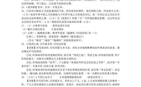 福建省漳州市十校联盟2024-2025学年高一上学期11月期中考试语文答案_2024年11月试卷_1112福建省漳州市十校联盟2024-2025学年高一上学期11月期中考试
