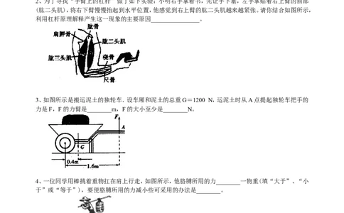 杠杆（提高）巩固练习_初物_1初中物理_4初二物理人教版知识导学