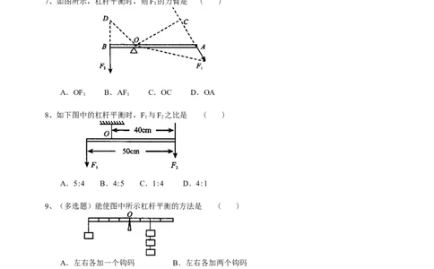 杠杆（提高）巩固练习_初物_1初中物理_4初二物理人教版知识导学