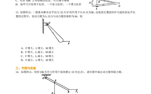 杠杆（提高）巩固练习_初物_1初中物理_4初二物理人教版知识导学