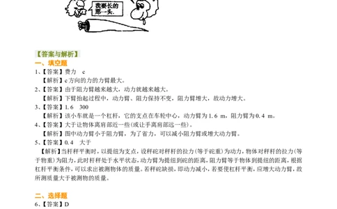 杠杆（提高）巩固练习_初物_1初中物理_4初二物理人教版知识导学