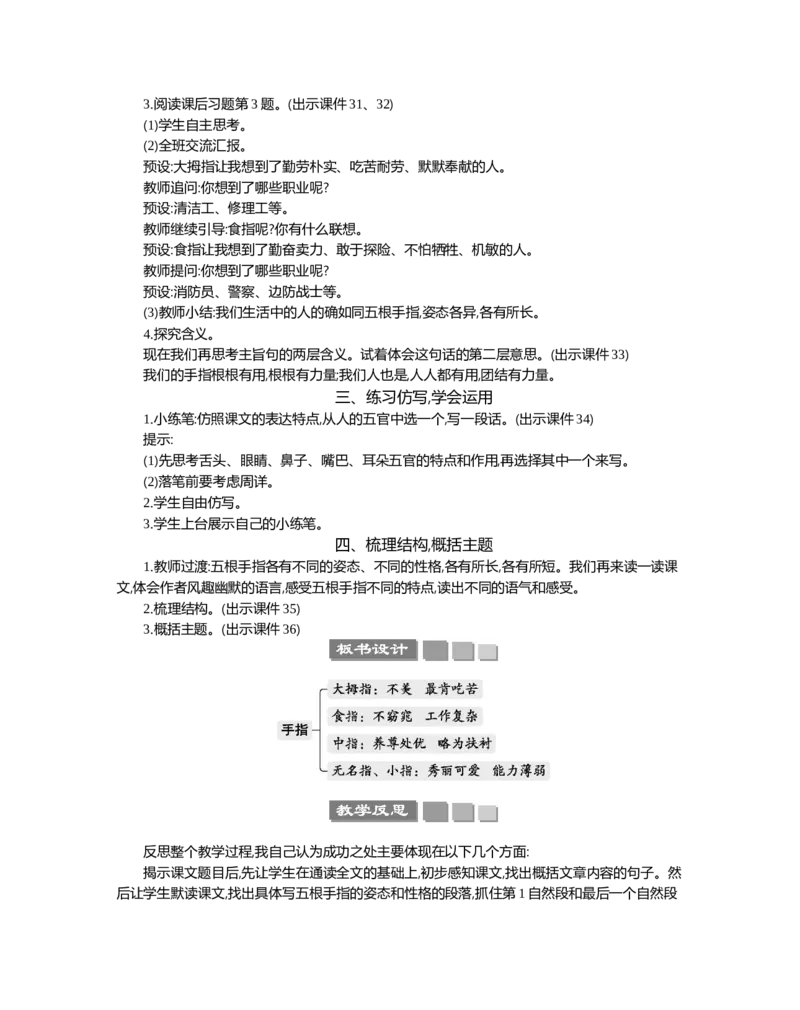 22手指精华版教案_部编人教版5年级下册语文_（赠送）新版-2025年2月五年级下册语文资料(课件+教案)(赠送资料-不需要就不下载)_8.第八单元_22手指_教案