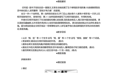 22手指精华版教案_部编人教版5年级下册语文_（赠送）新版-2025年2月五年级下册语文资料(课件+教案)(赠送资料-不需要就不下载)_8.第八单元_22手指_教案