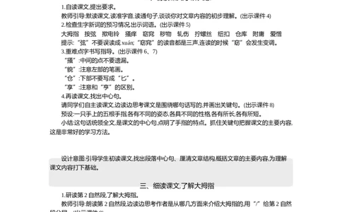 22手指精华版教案_部编人教版5年级下册语文_（赠送）新版-2025年2月五年级下册语文资料(课件+教案)(赠送资料-不需要就不下载)_8.第八单元_22手指_教案