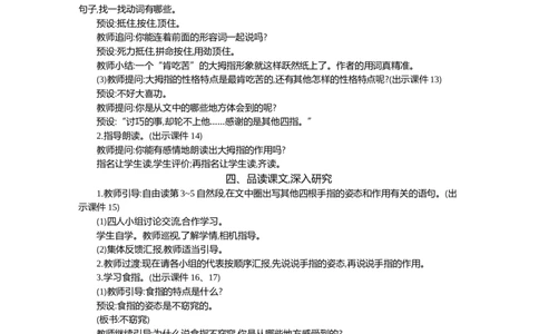 22手指精华版教案_部编人教版5年级下册语文_（赠送）新版-2025年2月五年级下册语文资料(课件+教案)(赠送资料-不需要就不下载)_8.第八单元_22手指_教案