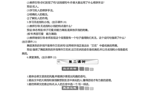 22手指精华版教案_部编人教版5年级下册语文_（赠送）新版-2025年2月五年级下册语文资料(课件+教案)(赠送资料-不需要就不下载)_8.第八单元_22手指_教案