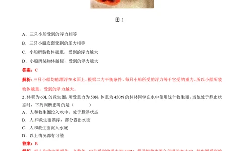 第10章第3节第1课时物体的浮沉条件及应用练习题_初物_人教版初中物理初二三同步讲义习题练习八九年级电子资料word素材_20250116_181533_最新人教版初中物理初二下册