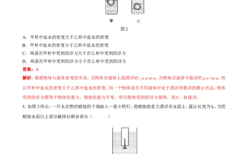 第10章第3节第1课时物体的浮沉条件及应用练习题_初物_人教版初中物理初二三同步讲义习题练习八九年级电子资料word素材_20250116_181533_最新人教版初中物理初二下册