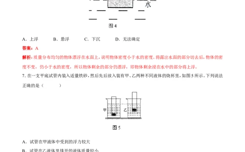 第10章第3节第1课时物体的浮沉条件及应用练习题_初物_人教版初中物理初二三同步讲义习题练习八九年级电子资料word素材_20250116_181533_最新人教版初中物理初二下册