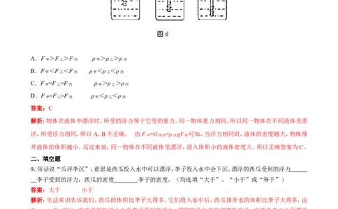 第10章第3节第1课时物体的浮沉条件及应用练习题_初物_人教版初中物理初二三同步讲义习题练习八九年级电子资料word素材_20250116_181533_最新人教版初中物理初二下册