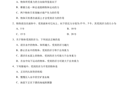 第10章章末测试-初中物理同步讲义_初物_人教版初中物理初二三同步讲义习题练习八九年级电子资料word素材_20250116_181533_最新人教版初中物理初二下册_03人教版初中物理同步专题讲义8下