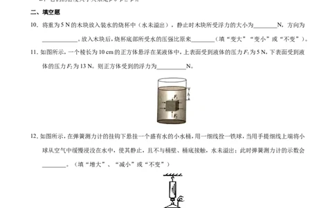 第10章章末测试-初中物理同步讲义_初物_人教版初中物理初二三同步讲义习题练习八九年级电子资料word素材_20250116_181533_最新人教版初中物理初二下册_03人教版初中物理同步专题讲义8下