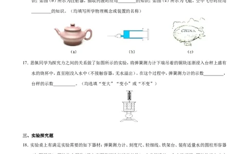 第10章章末测试-初中物理同步讲义_初物_人教版初中物理初二三同步讲义习题练习八九年级电子资料word素材_20250116_181533_最新人教版初中物理初二下册_03人教版初中物理同步专题讲义8下
