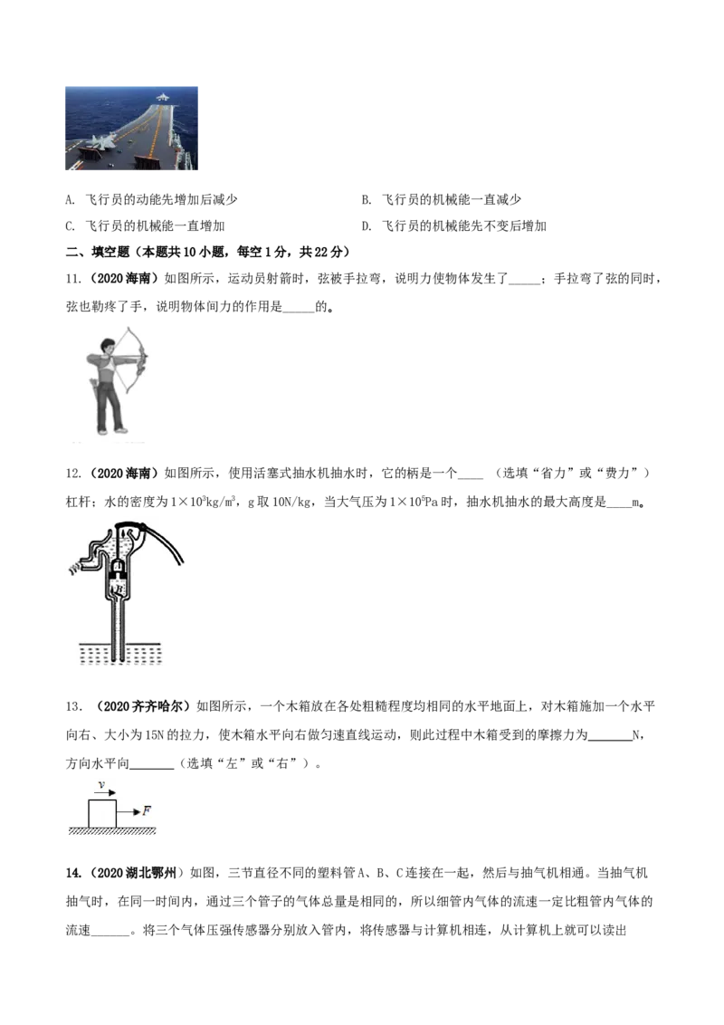 期末考试模拟试卷（2）（原卷版）-2020-2021学年八年级下册物理精讲精练（人教版）_初物_人教版初中物理初二三同步讲义习题练习八九年级电子资料word素材_20250116_181533