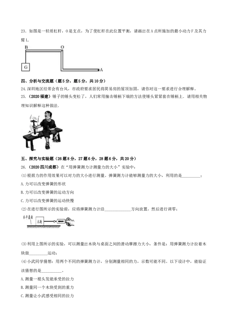 期末考试模拟试卷（2）（原卷版）-2020-2021学年八年级下册物理精讲精练（人教版）_初物_人教版初中物理初二三同步讲义习题练习八九年级电子资料word素材_20250116_181533