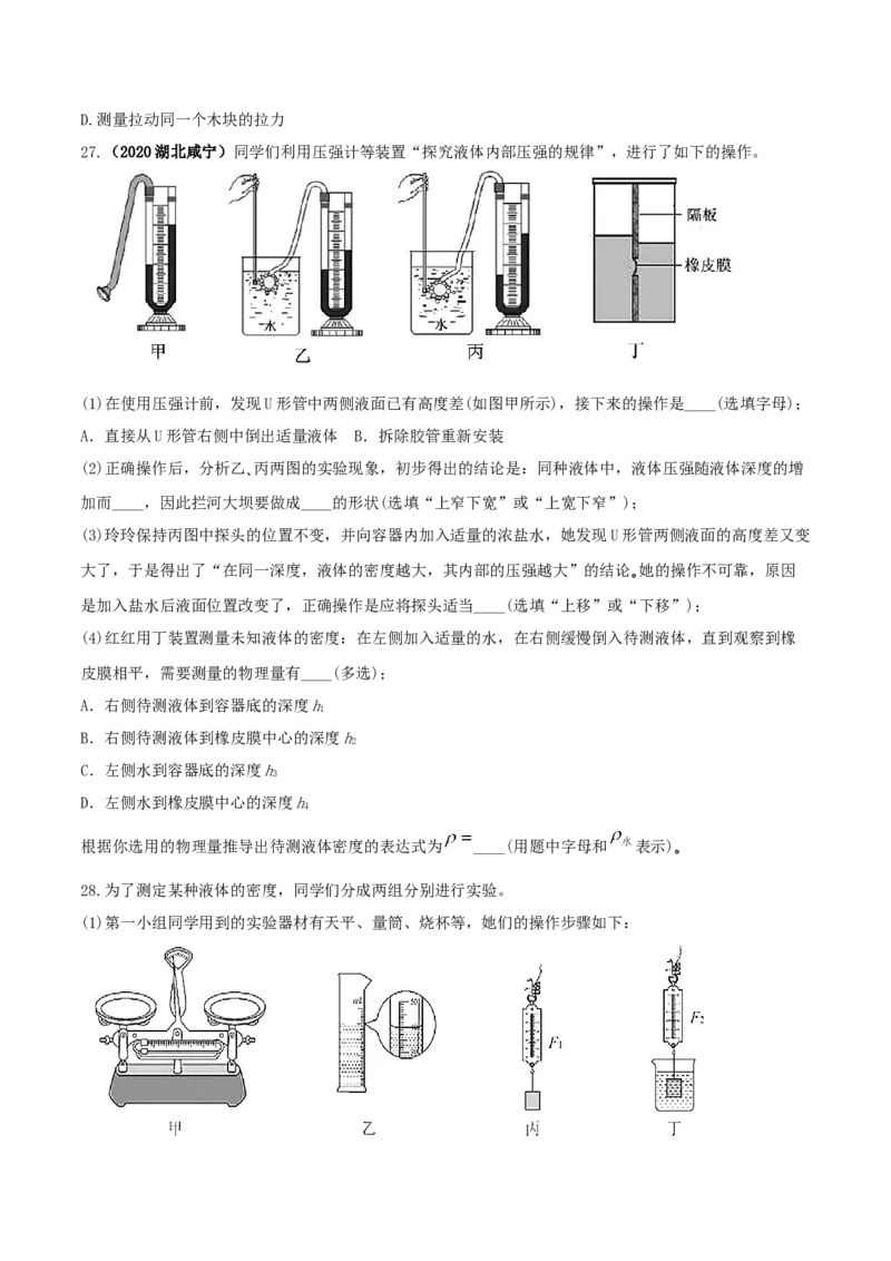 期末考试模拟试卷（2）（原卷版）-2020-2021学年八年级下册物理精讲精练（人教版）_初物_人教版初中物理初二三同步讲义习题练习八九年级电子资料word素材_20250116_181533