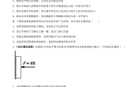 期末考试模拟试卷（2）（原卷版）-2020-2021学年八年级下册物理精讲精练（人教版）_初物_人教版初中物理初二三同步讲义习题练习八九年级电子资料word素材_20250116_181533