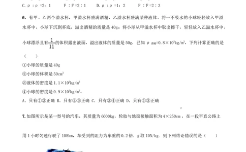 期末考试模拟试卷（2）（原卷版）-2020-2021学年八年级下册物理精讲精练（人教版）_初物_人教版初中物理初二三同步讲义习题练习八九年级电子资料word素材_20250116_181533