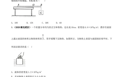 期末考试模拟试卷（2）（原卷版）-2020-2021学年八年级下册物理精讲精练（人教版）_初物_人教版初中物理初二三同步讲义习题练习八九年级电子资料word素材_20250116_181533