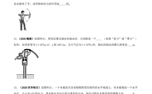 期末考试模拟试卷（2）（原卷版）-2020-2021学年八年级下册物理精讲精练（人教版）_初物_人教版初中物理初二三同步讲义习题练习八九年级电子资料word素材_20250116_181533
