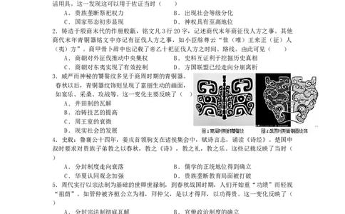 福建省龙岩连城县第一中学2025-2026学年高一上学期10月月考历史试题（含答案）_2025年10月高一试卷_251023福建省龙岩市连城县第一中学2025-2026学年高一上学期10月月考