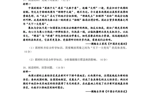 福建省龙岩连城县第一中学2025-2026学年高一上学期10月月考历史试题（含答案）_2025年10月高一试卷_251023福建省龙岩市连城县第一中学2025-2026学年高一上学期10月月考