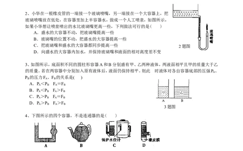 液体压强（提高）巩固练习_初物_1初中物理_4初二物理人教版知识导学