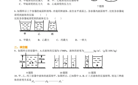 液体压强（提高）巩固练习_初物_1初中物理_4初二物理人教版知识导学