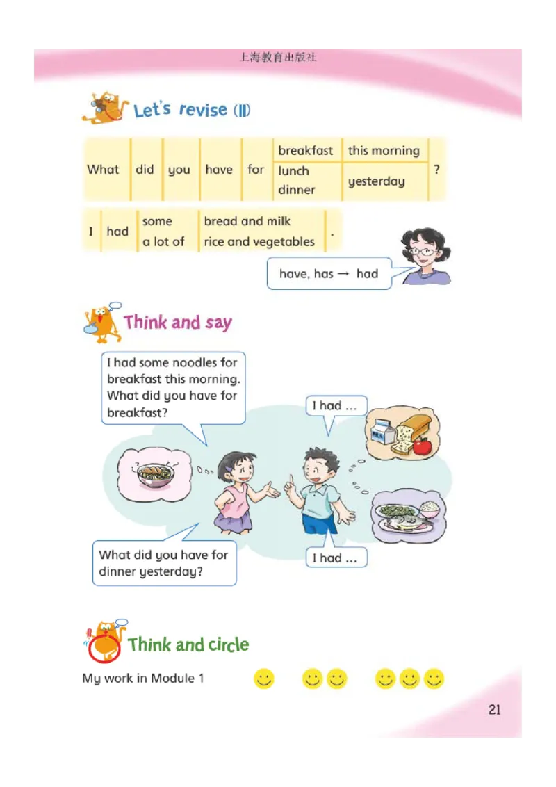 沪教版英语六年级上册电子课本_电子课本_小学电子课本_03英语_新建文件夹_06沪教版_上册