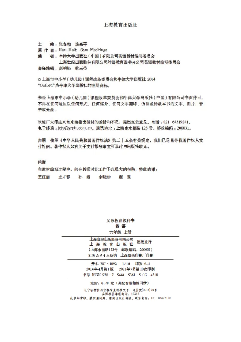 沪教版英语六年级上册电子课本_电子课本_小学电子课本_03英语_新建文件夹_06沪教版_上册