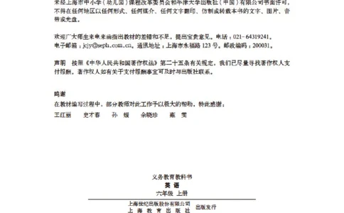 沪教版英语六年级上册电子课本_电子课本_小学电子课本_03英语_新建文件夹_06沪教版_上册