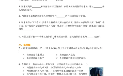 物体的浮沉条件及应用（基础）巩固练习_初物_1初中物理_4初二物理人教版知识导学