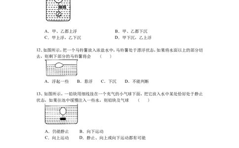 物体的浮沉条件及应用（基础）巩固练习_初物_1初中物理_4初二物理人教版知识导学