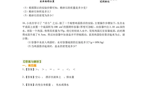 物体的浮沉条件及应用（基础）巩固练习_初物_1初中物理_4初二物理人教版知识导学