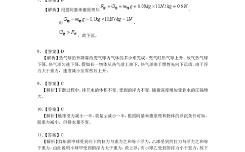 物体的浮沉条件及应用（基础）巩固练习_初物_1初中物理_4初二物理人教版知识导学