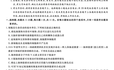 生物试题A&middot;2026年2月高一期末_2026年02月高一试卷_260208安徽省皖江名校联盟2025-2026学年上学期高一期末考试（全）