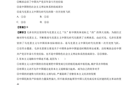 白城一中2025-2026学年度高一上学期第一次月考政治试卷解析_2025年10月高一试卷_251024吉林省白城市第一中学2025-2026学年高一上学期第一次月考