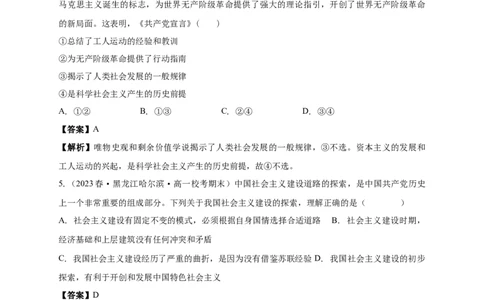 白城一中2025-2026学年度高一上学期第一次月考政治试卷解析_2025年10月高一试卷_251024吉林省白城市第一中学2025-2026学年高一上学期第一次月考