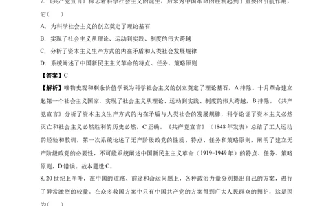 白城一中2025-2026学年度高一上学期第一次月考政治试卷解析_2025年10月高一试卷_251024吉林省白城市第一中学2025-2026学年高一上学期第一次月考